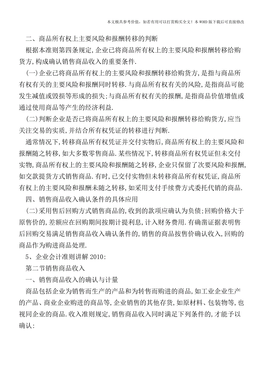 准则-关于收入确认净额总额法以及售后回购【2017至2018最新会计实务】.doc_第2页