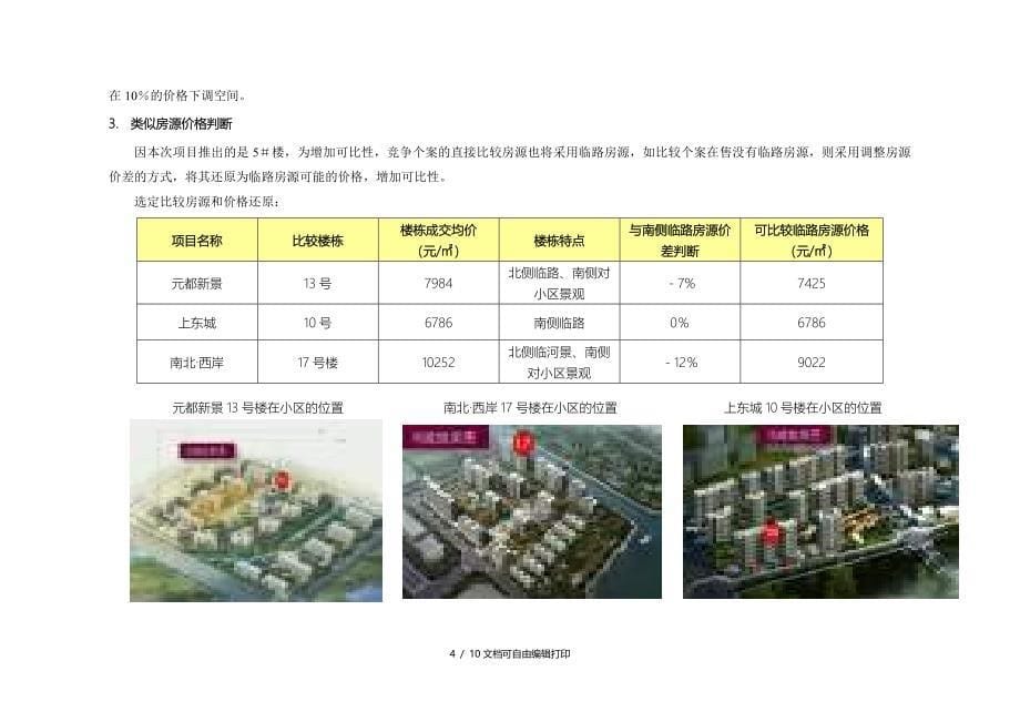 策源杭州市嘉里桦枫居开盘前策略报告_第5页