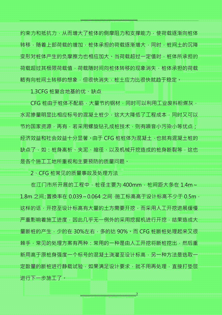 cfg桩复合地基论文cfg桩施工论文：浅谈CFG桩复合地基基坑开挖技术_第2页