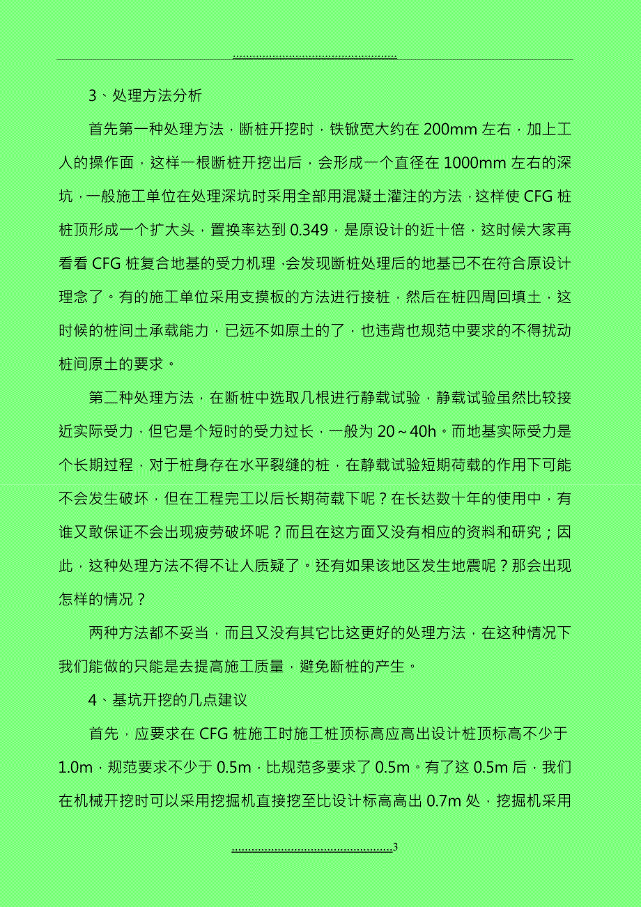 cfg桩复合地基论文cfg桩施工论文：浅谈CFG桩复合地基基坑开挖技术_第3页