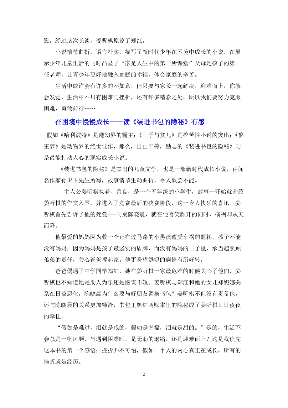 读《装进书包里的秘密》有感_第2页