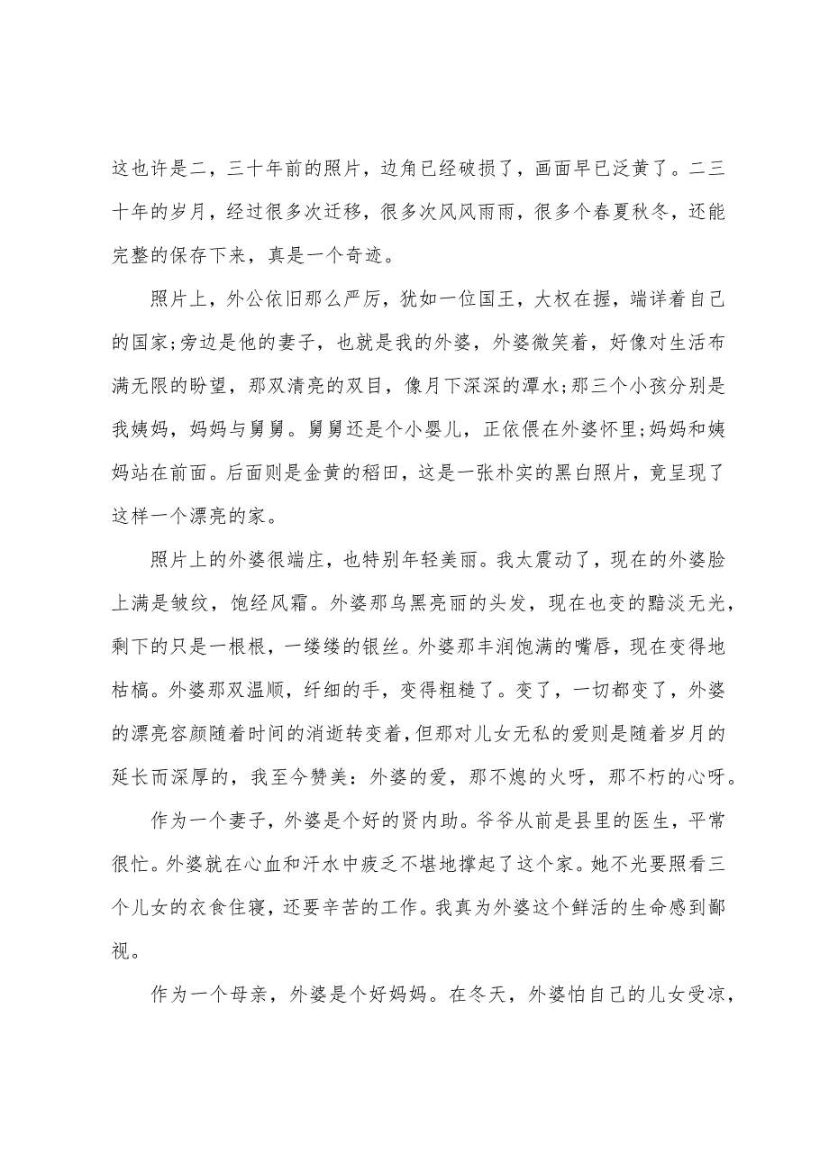 照片里的故事800字小学优秀作文.docx_第4页