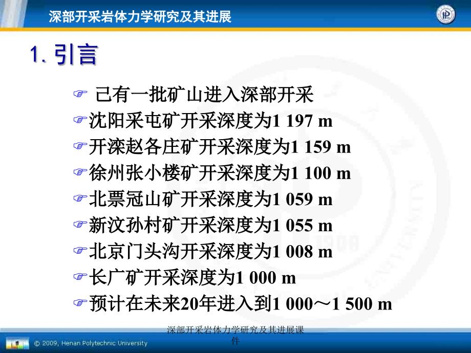 深部开采岩体力学研究及其进展课件_第4页