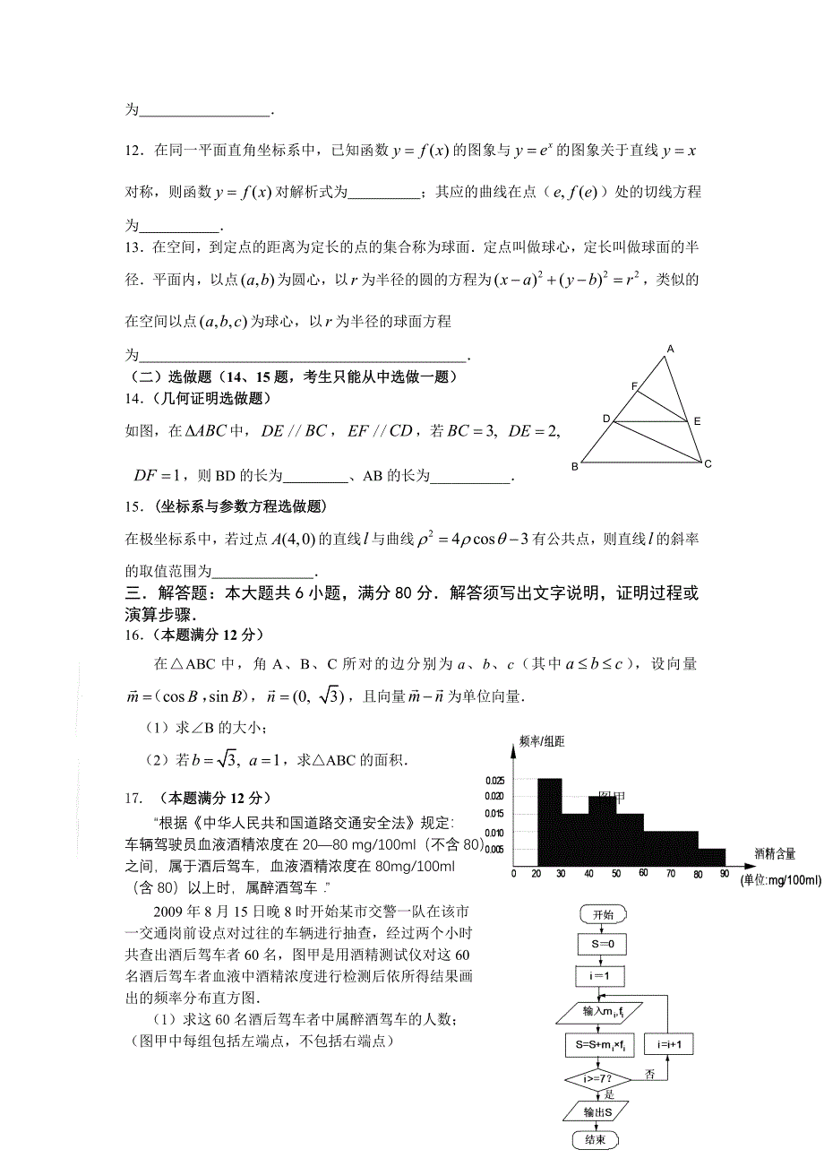 揭阳市高三第二次高考模拟考试数学文_第3页