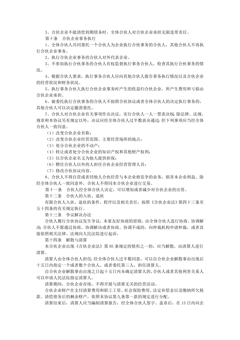 普通合伙企业合伙协议实例.doc_第2页