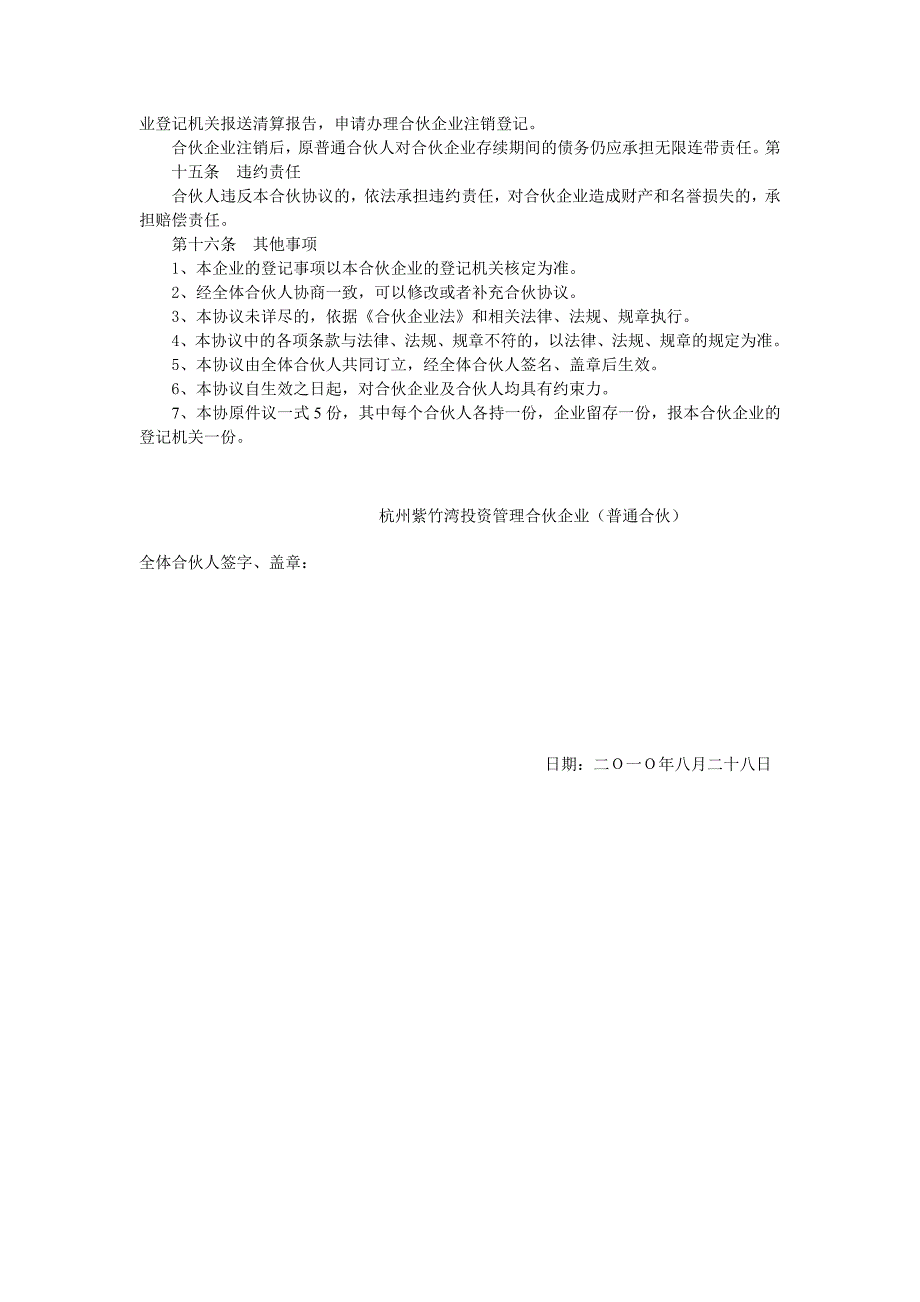 普通合伙企业合伙协议实例.doc_第3页