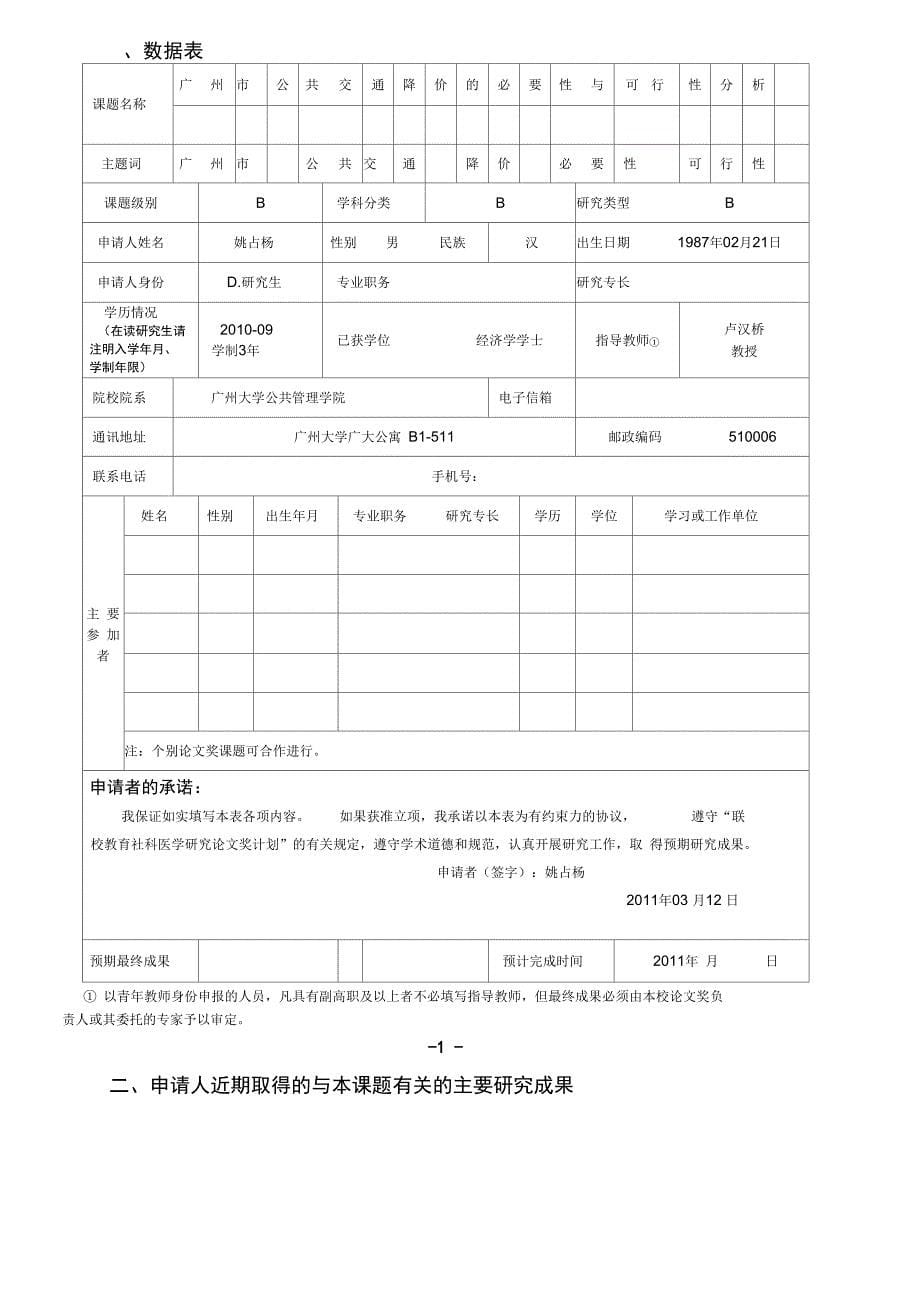 2011联校课题申请表格_第5页