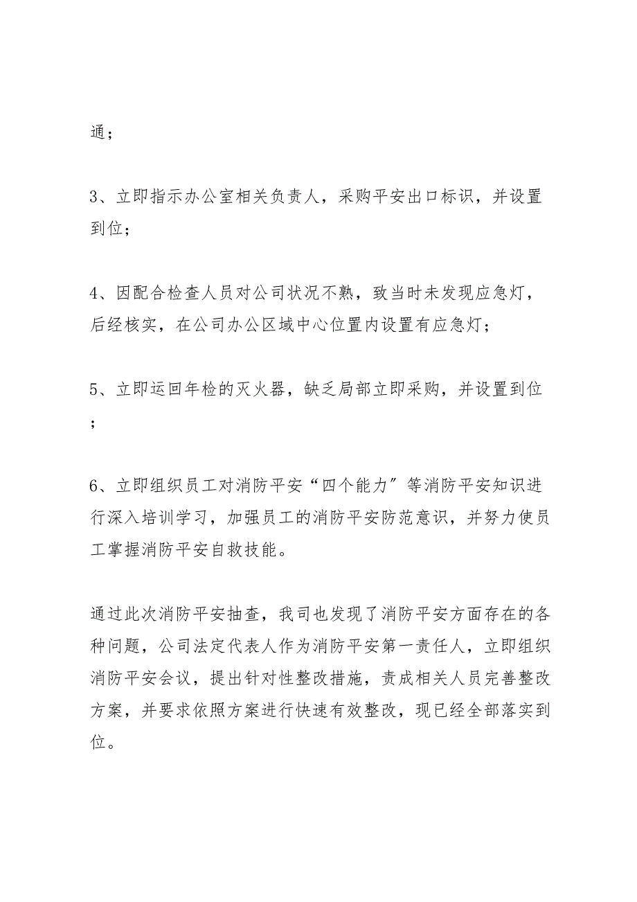 2023年消防安全隐患整改报告 .doc_第2页