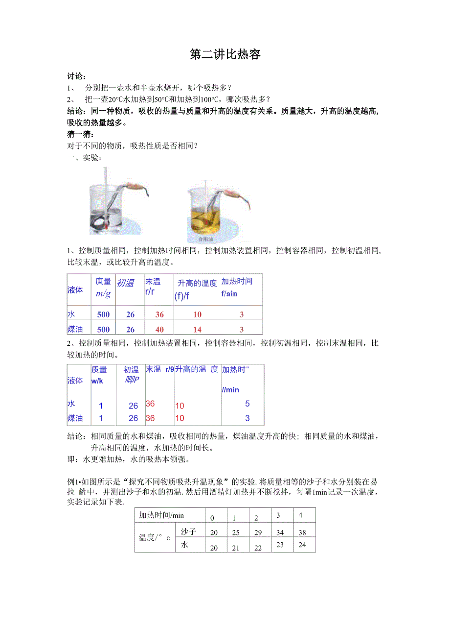 第二讲比热容_第1页