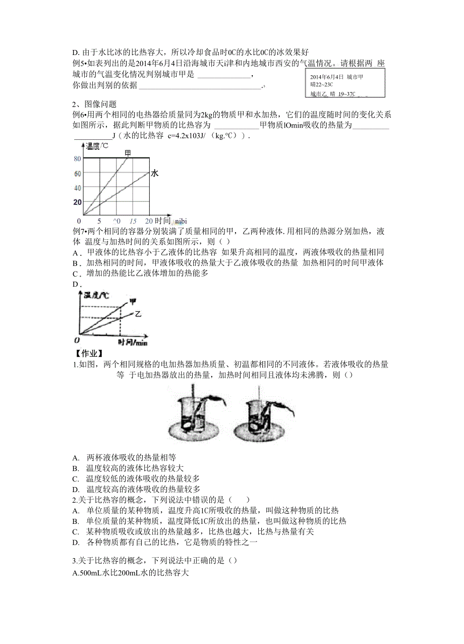 第二讲比热容_第3页