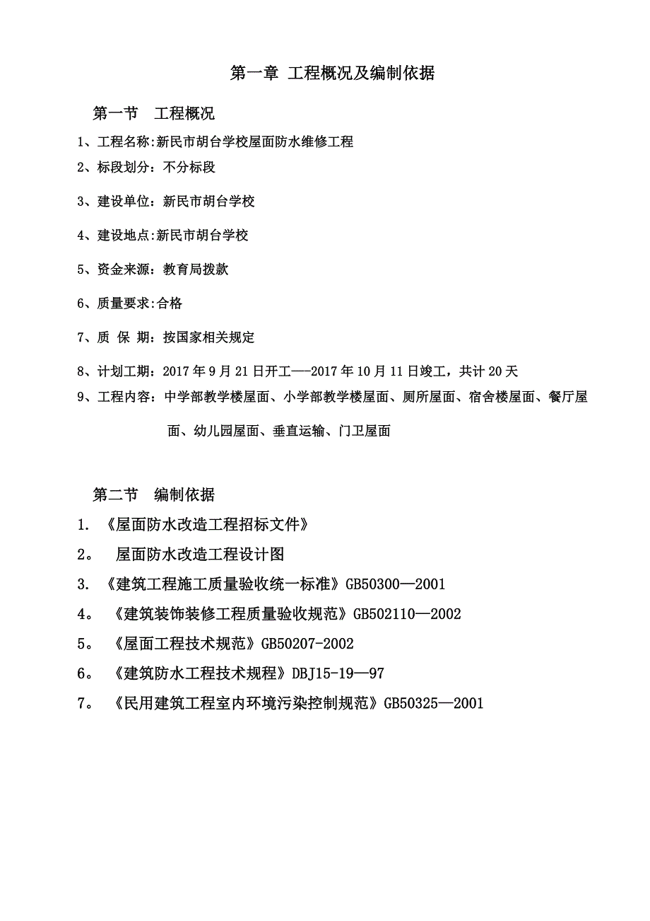 屋面防水施工方案57725.doc_第2页