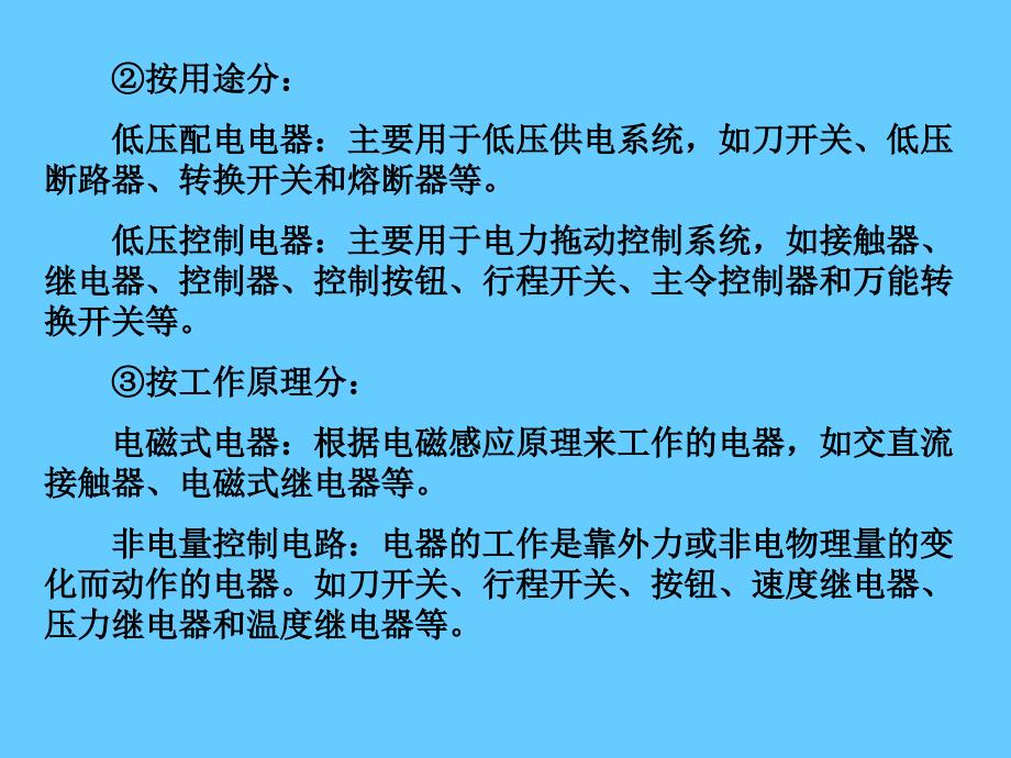 继电器与接触器控制_第4页