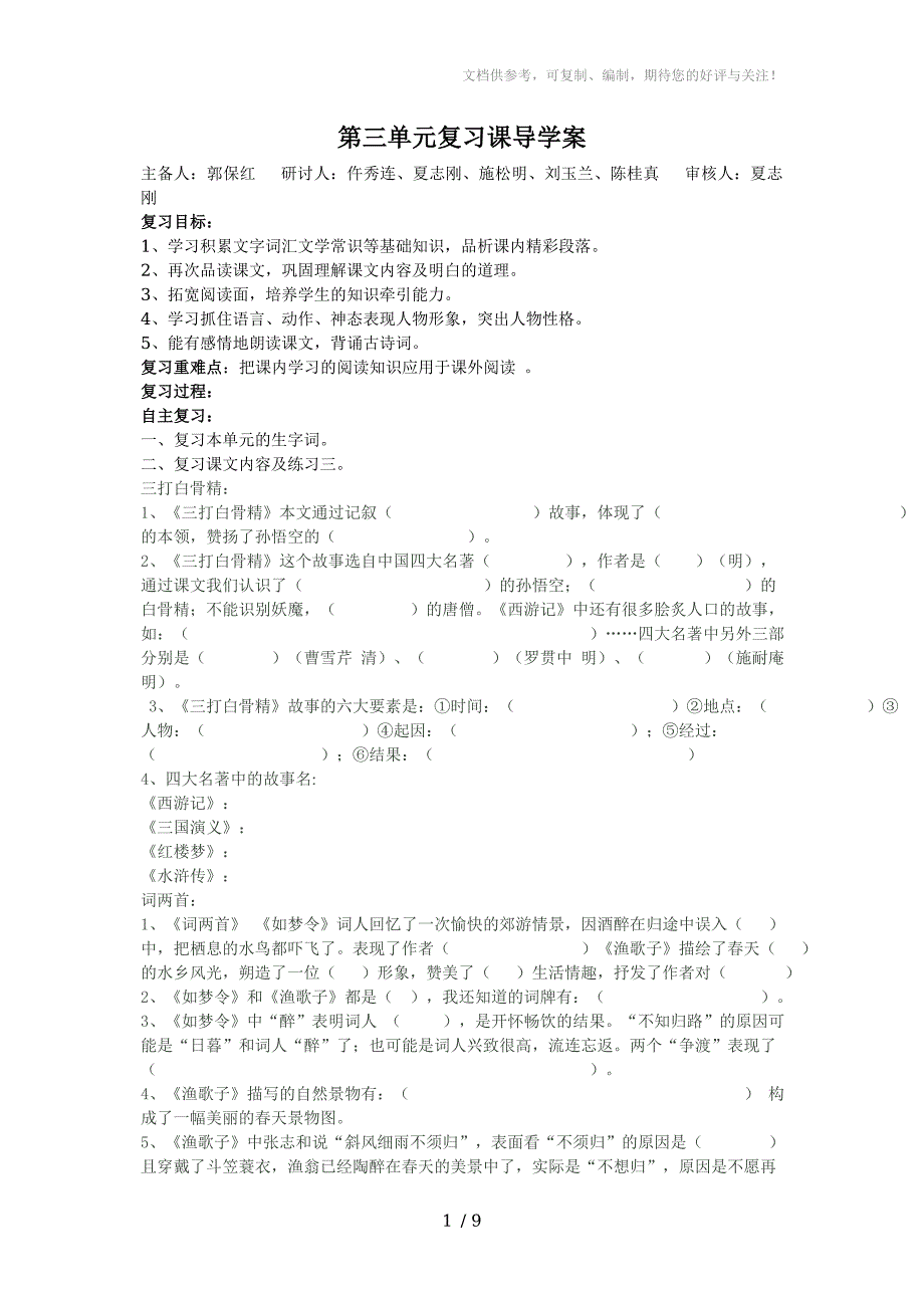 六年级下册第三单元复习课教学设计_第1页