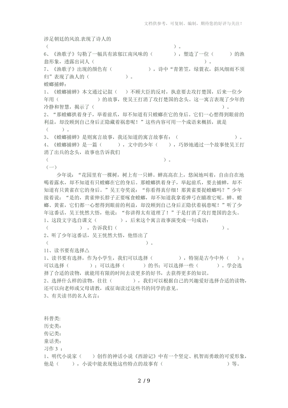 六年级下册第三单元复习课教学设计_第2页