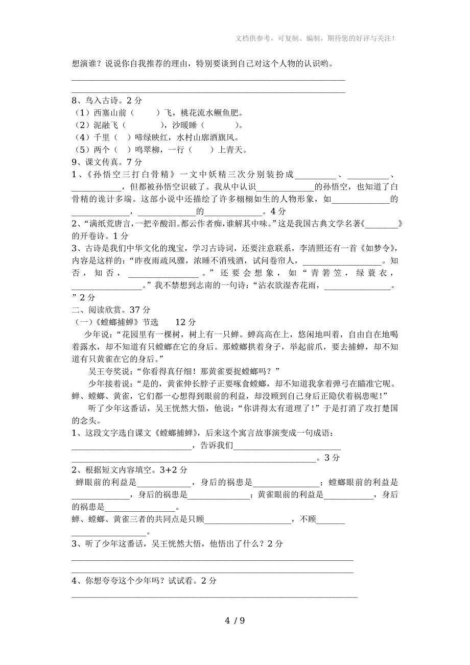 六年级下册第三单元复习课教学设计_第4页