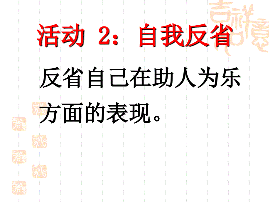 道德讲堂助人为乐ppt课件_第3页