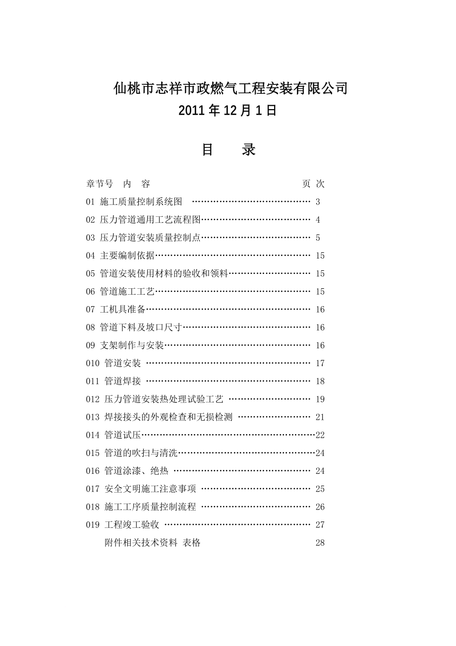 工艺技术_压力管道安装工艺文件_第2页