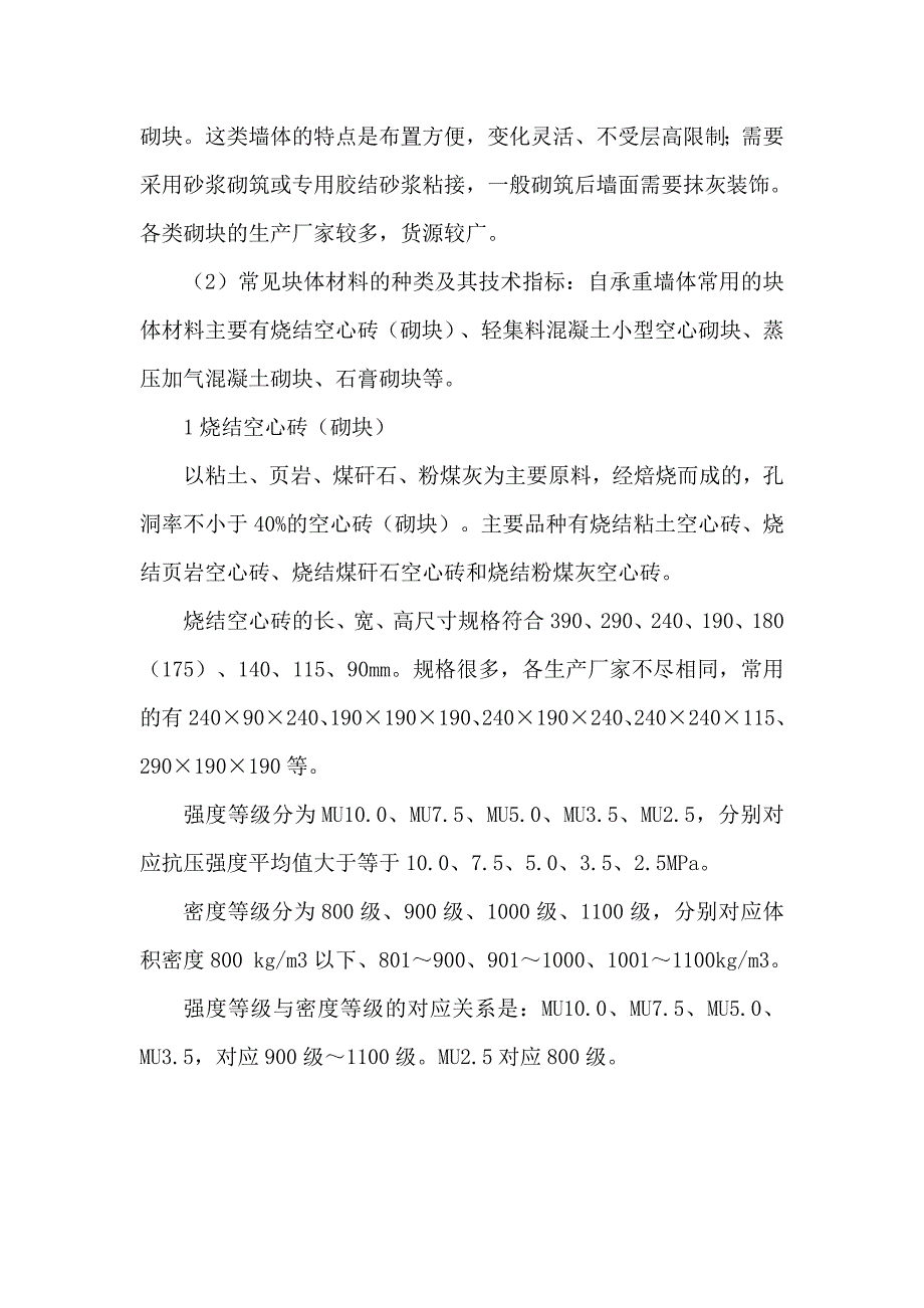 框架填充砌筑墙体常用选材论_第2页