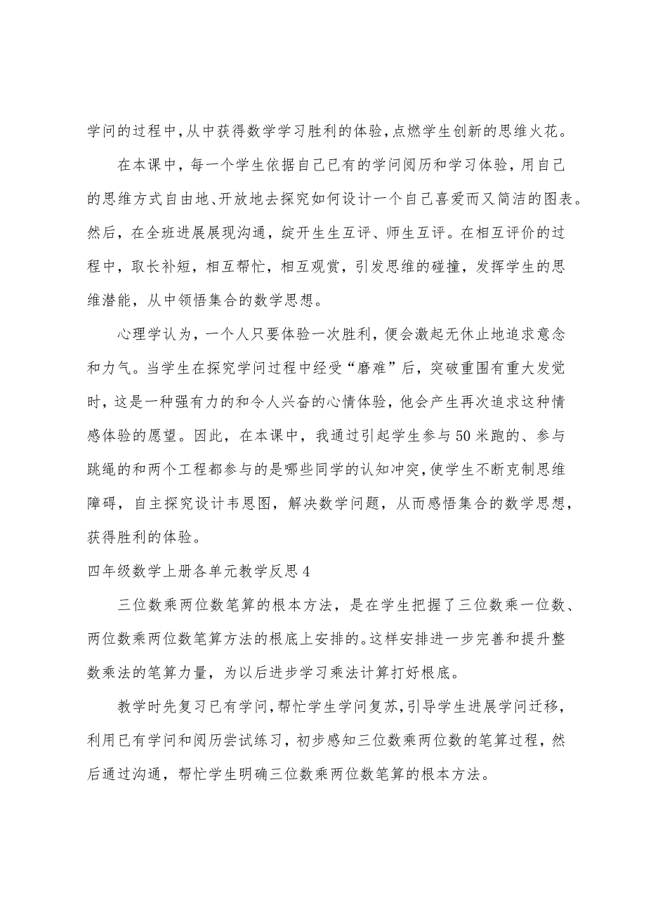 四年级数学上册各单元教学反思.docx_第3页