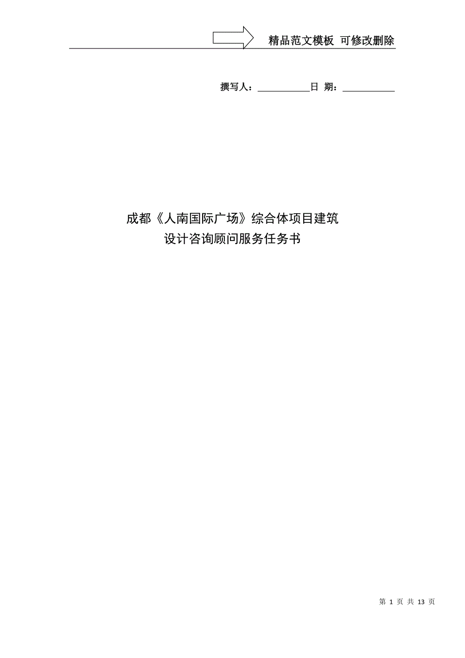 规划设计任务书_第1页