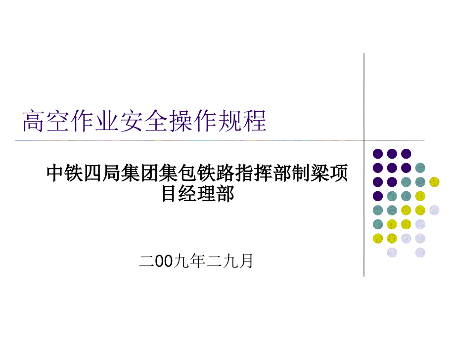 高空作业安全操作规程模板_第1页