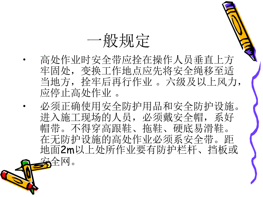 高空作业安全操作规程模板_第2页