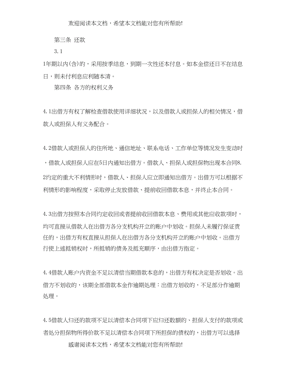 2022年农民资金互助社借款合同范本_第2页