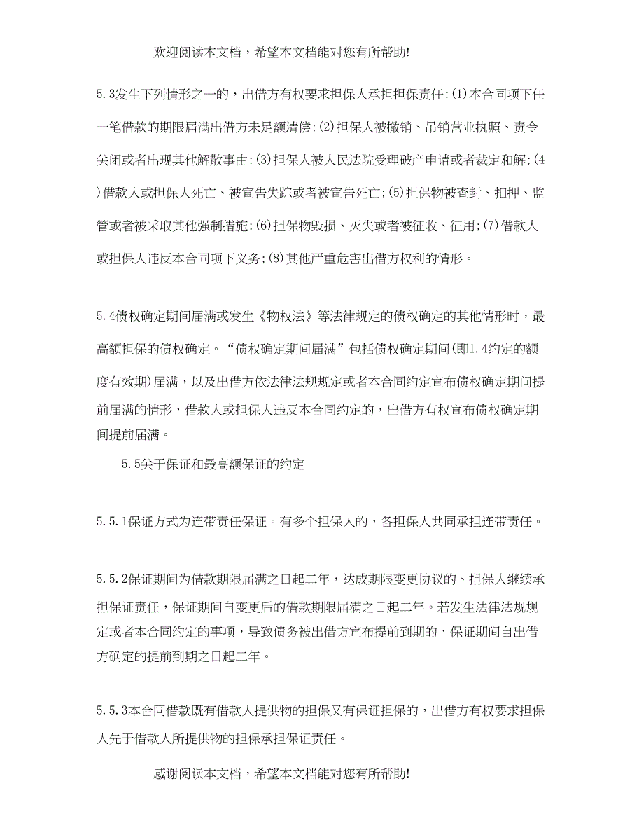 2022年农民资金互助社借款合同范本_第4页