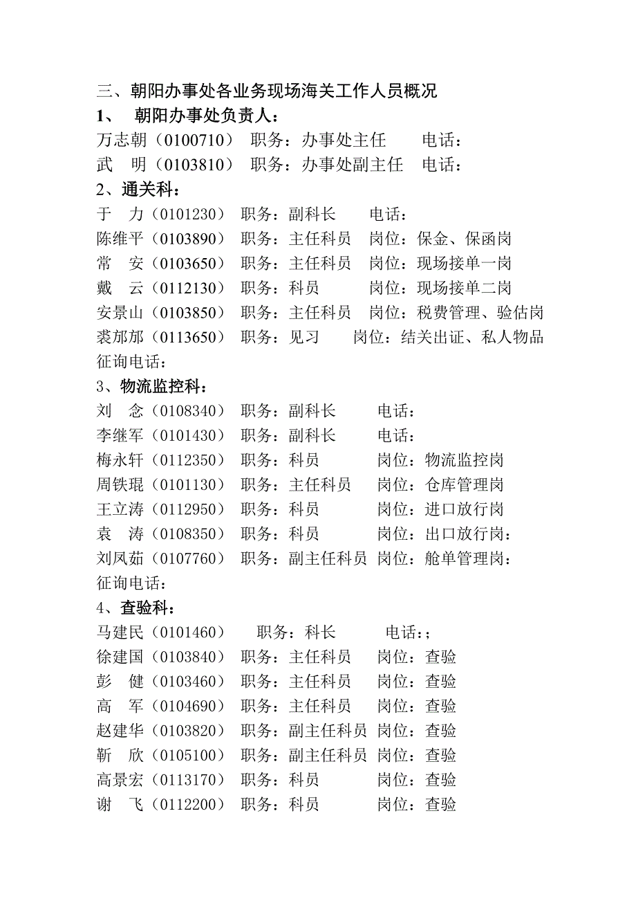 北京海关驻朝阳办事处关务公开标准_第2页