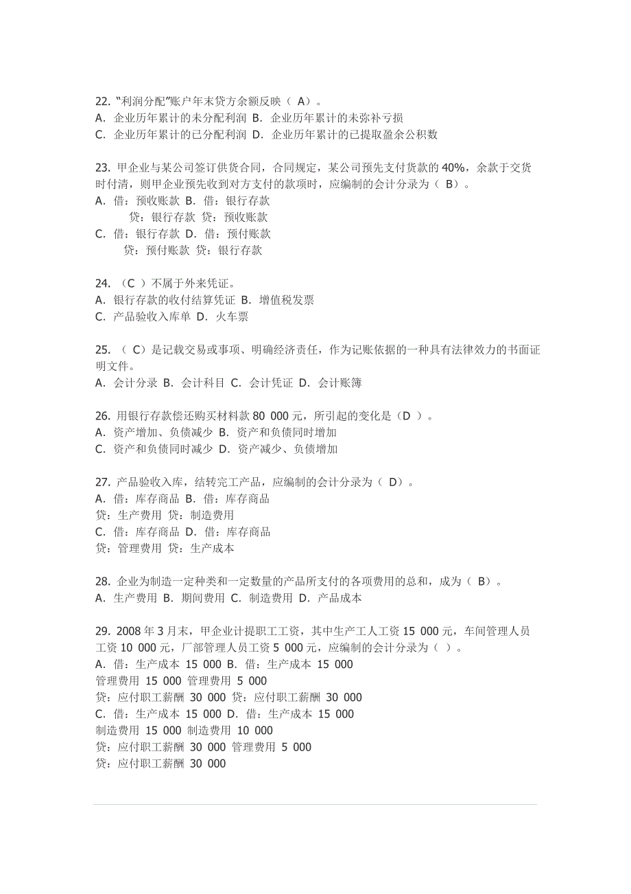 河南年度会计基础考试试题_第3页