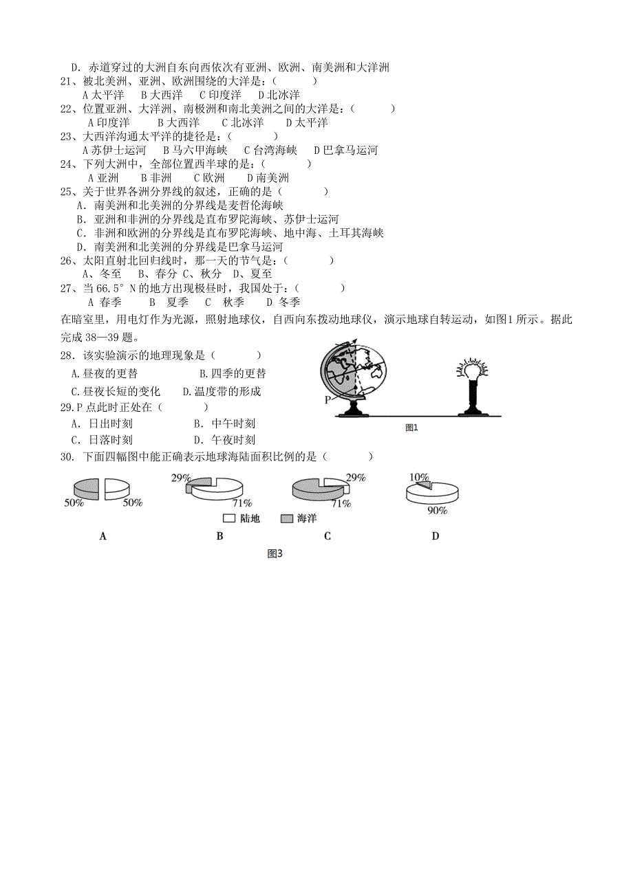 内蒙古满洲里市第六学校2015-2016学年七年级地理上学期期中试题无答案新人教版_第2页