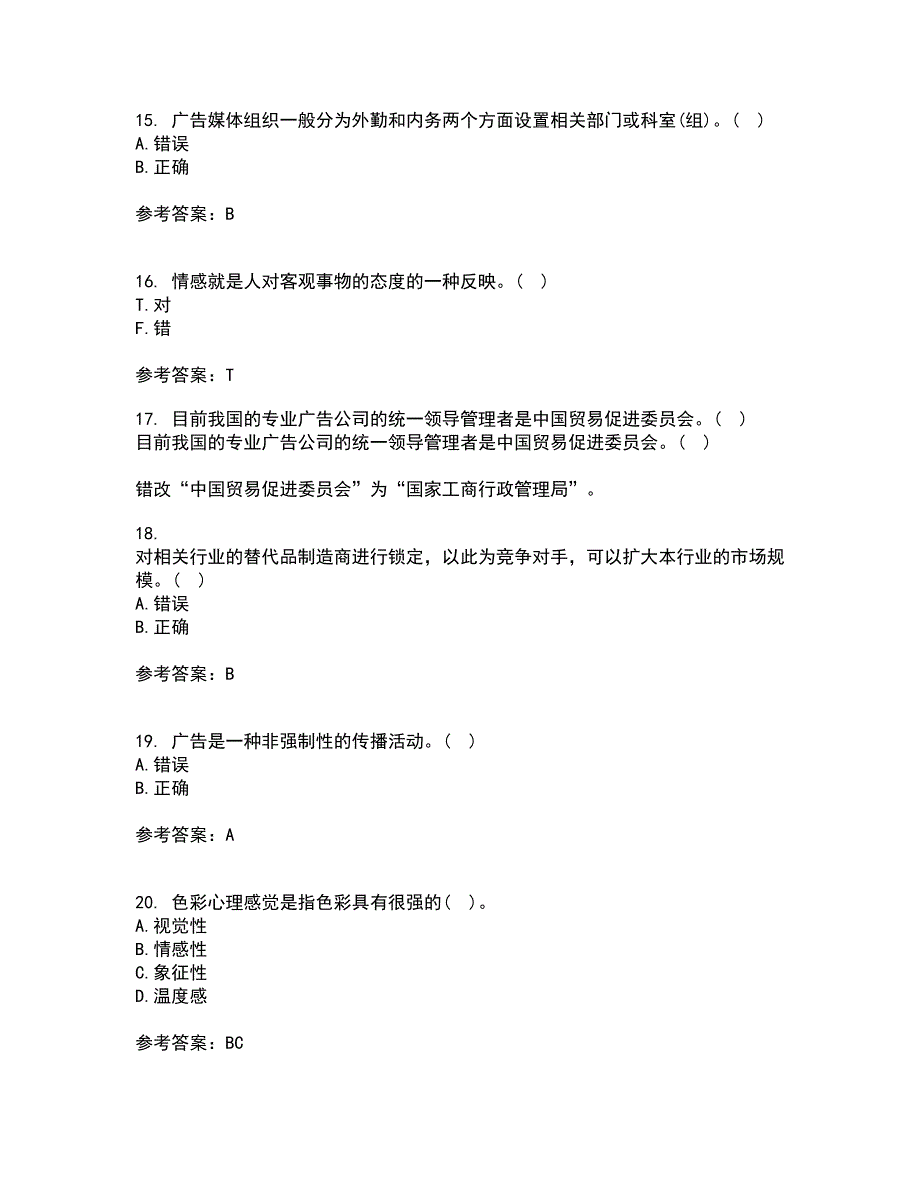 中国传媒大学21秋《广告策划》与创意平时作业2-001答案参考8_第4页