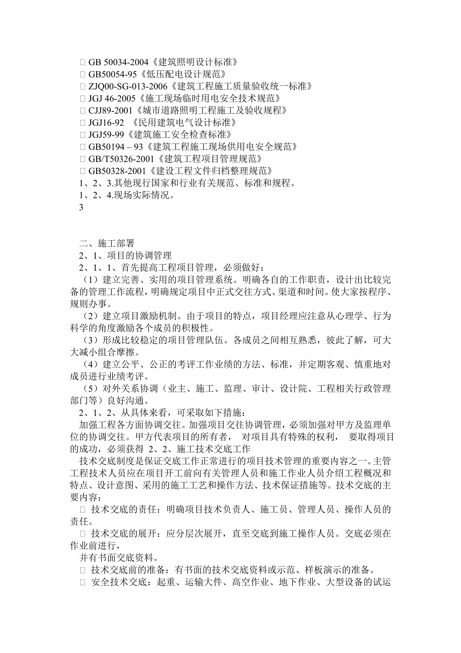 楼体亮化工程方案投标书_第2页