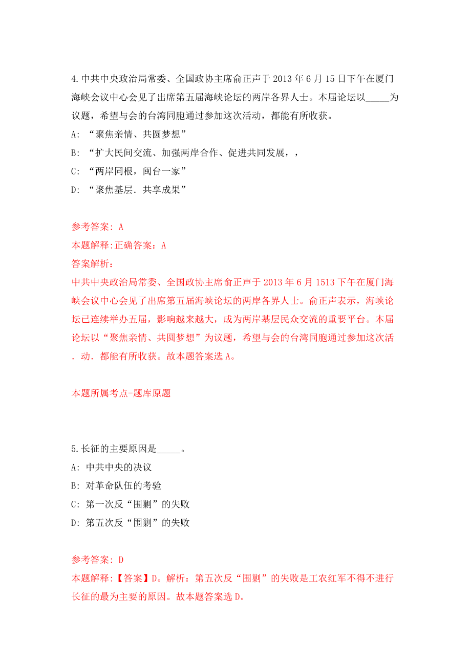 河南驻马店确山县社会福利中心招考聘用模拟试卷【附答案解析】{4}_第3页