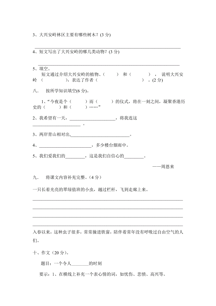 六年级语文上册第二次月考试卷_第4页