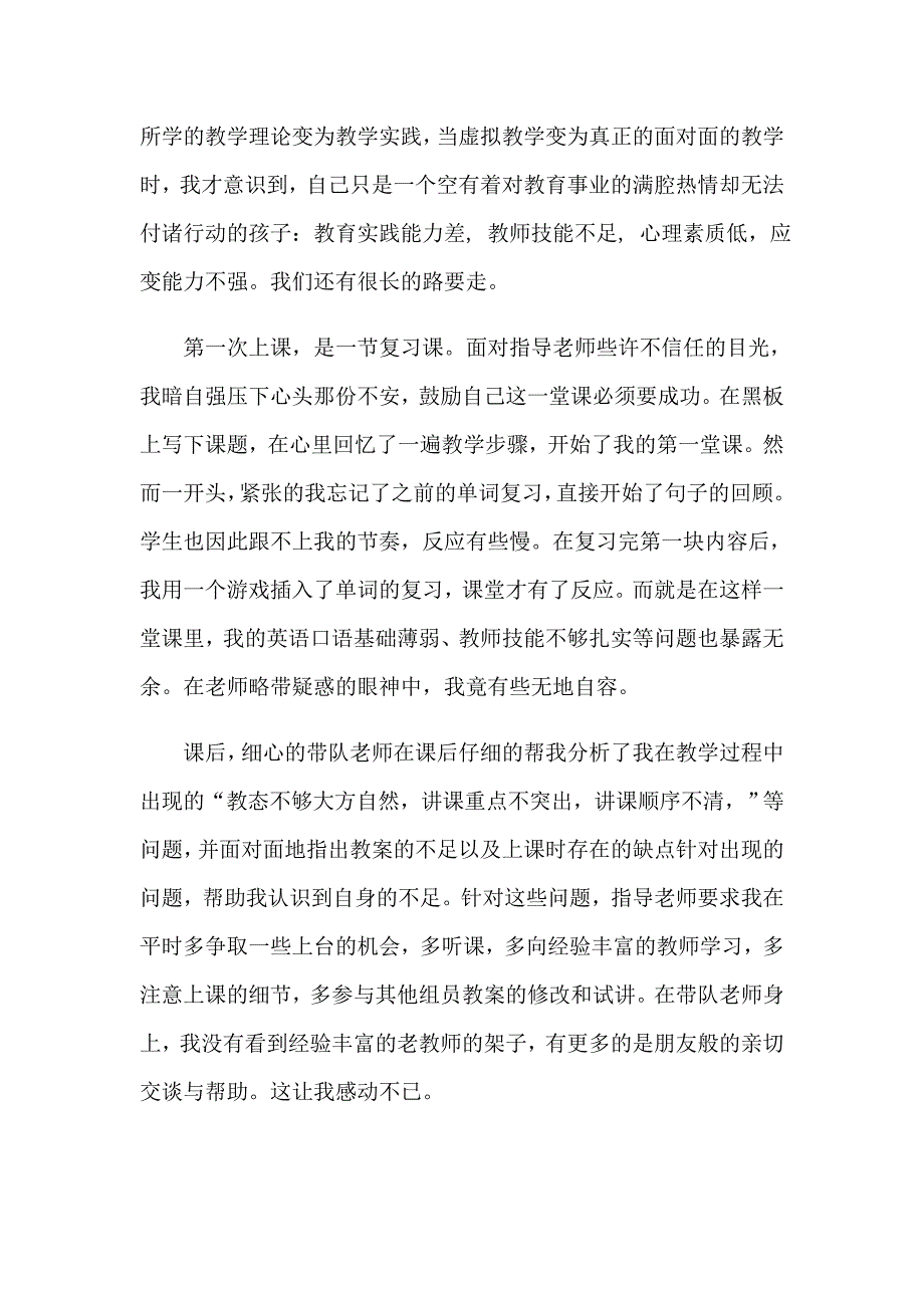 【可编辑】2023年教师实习报告范文锦集八篇_第2页