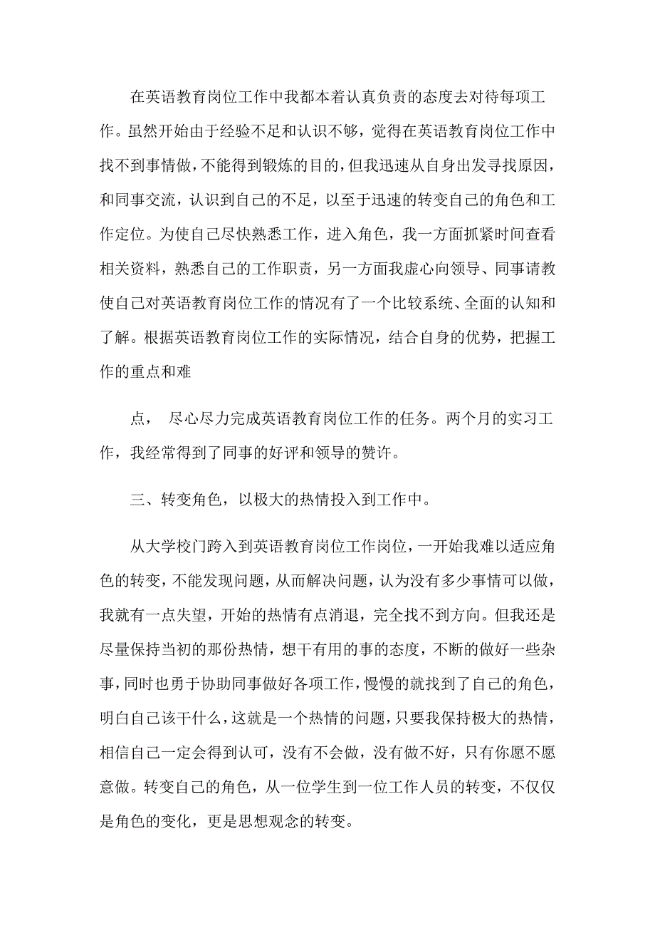 【可编辑】2023年教师实习报告范文锦集八篇_第5页