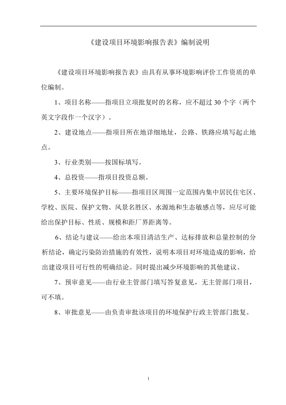 铜川鑫睿置业有限公司“金阳林小镇”建设项目环评报告.doc_第1页