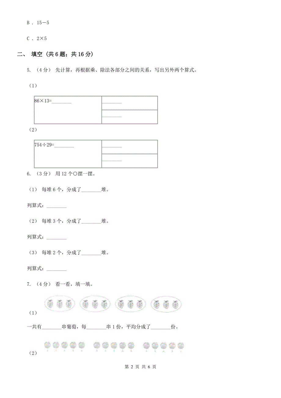 呼和浩特市2019-2020学年小学数学人教版二年级下册 2.1.3练习课 同步练习_第2页