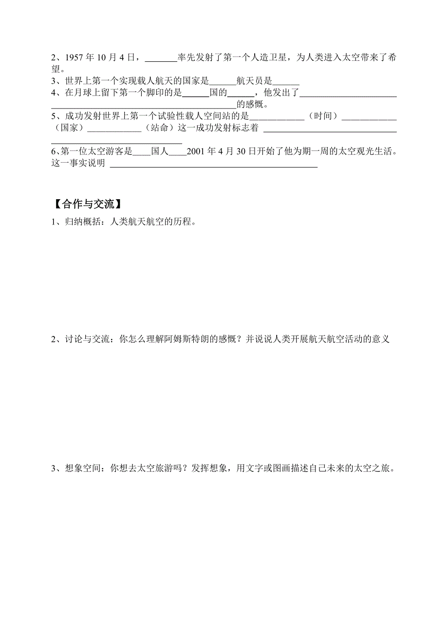 人民版七年级政治导学案——神奇的翅膀_第2页