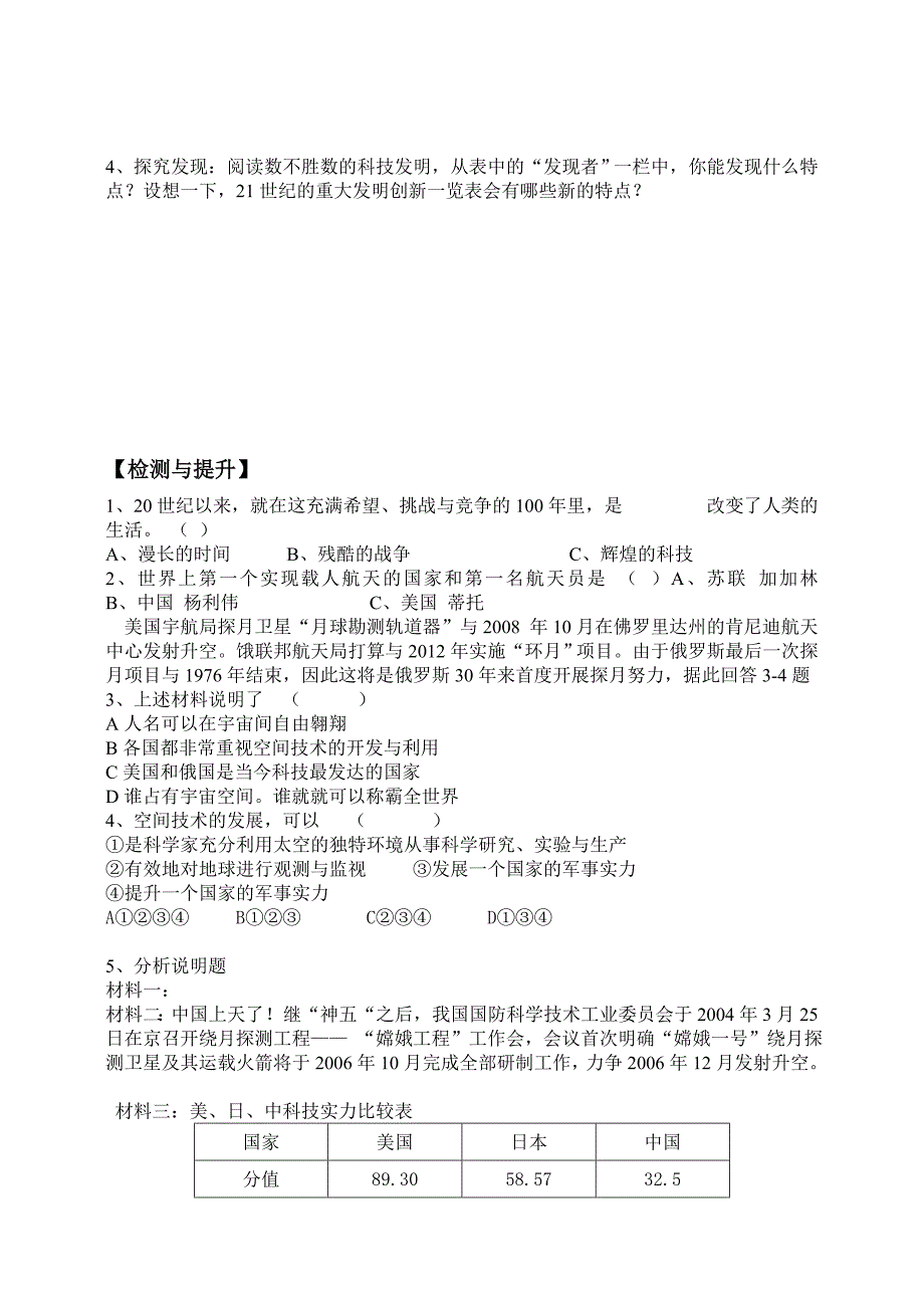 人民版七年级政治导学案——神奇的翅膀_第3页