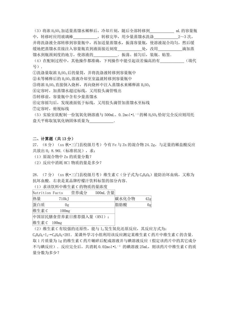 2022-2023年高一化学上学期第一次月考试卷（含解析） (I)_第5页