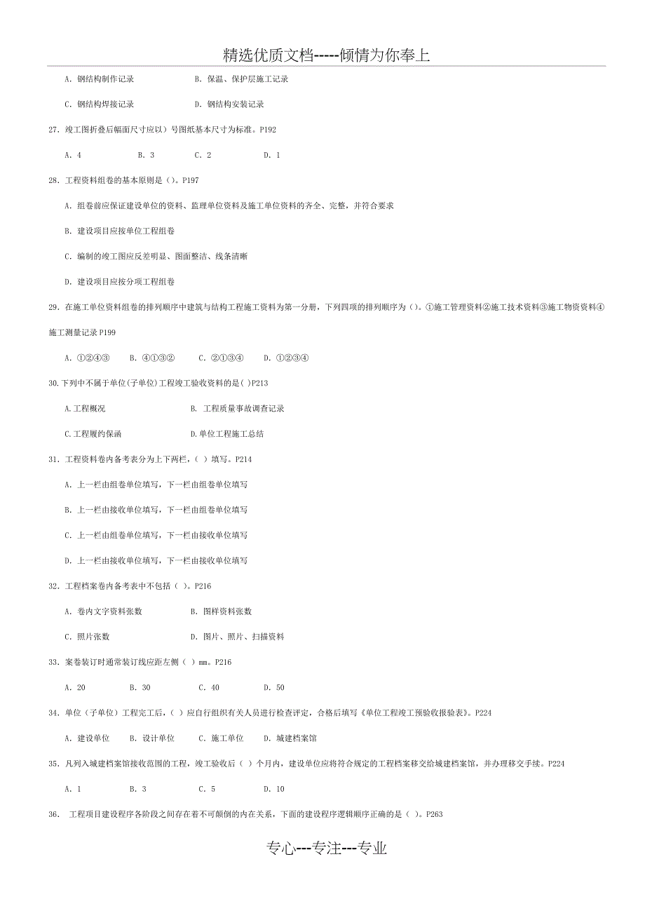 资料员实务_第4页