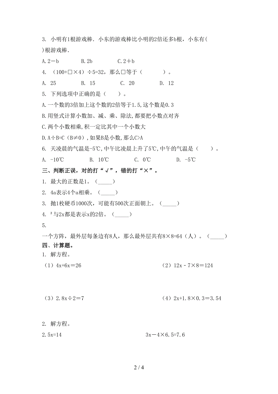 2021五年级数学上学期期末考试综合知识检测沪教版_第2页