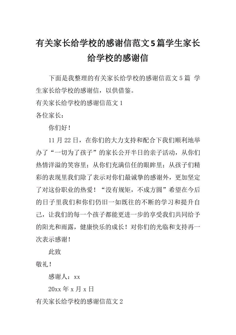 有关家长给学校的感谢信范文5篇学生家长给学校的感谢信_第1页