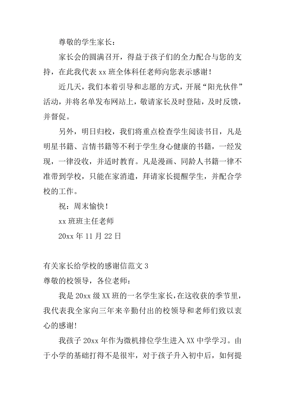 有关家长给学校的感谢信范文5篇学生家长给学校的感谢信_第2页