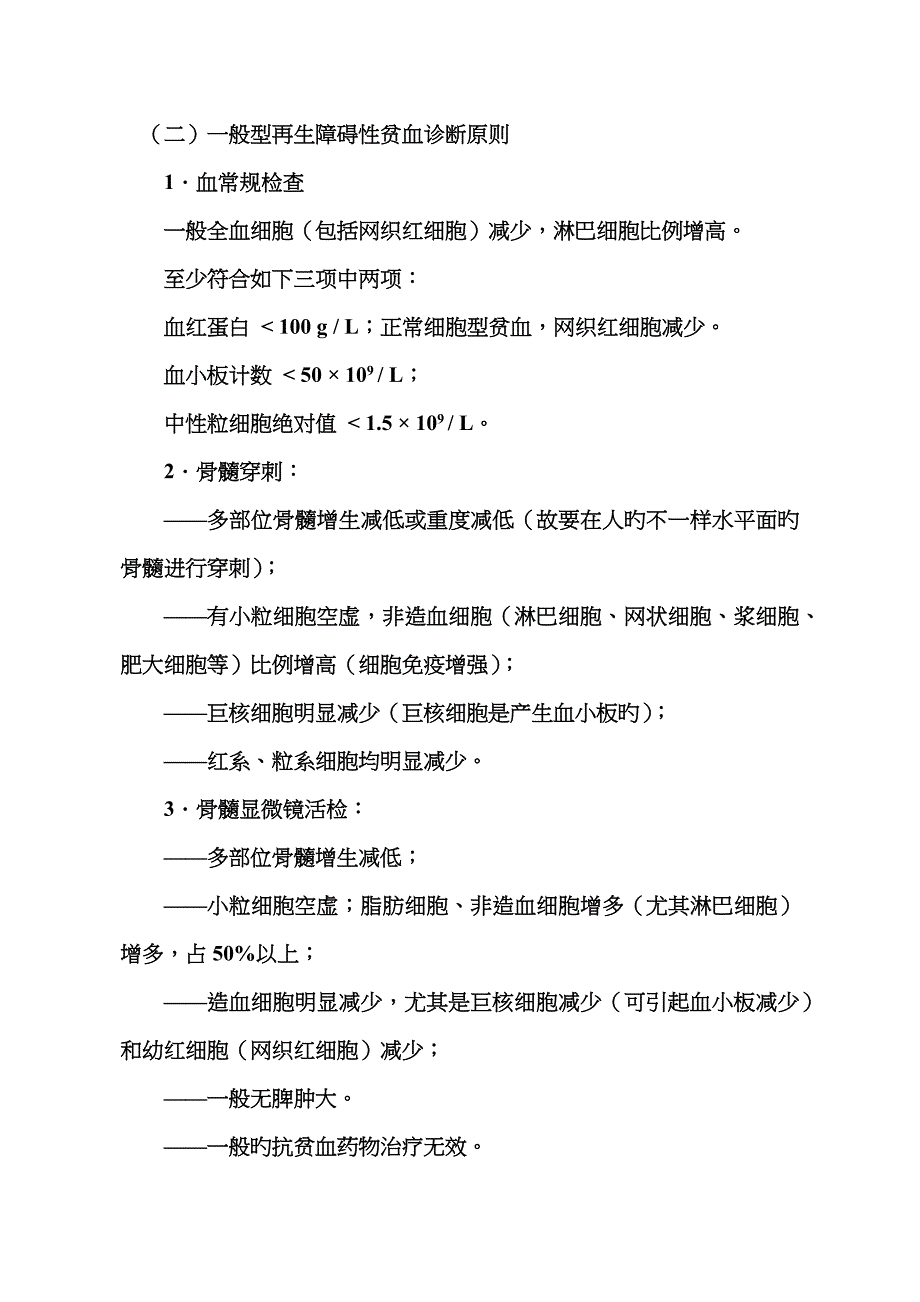 再生障碍性贫血_第2页