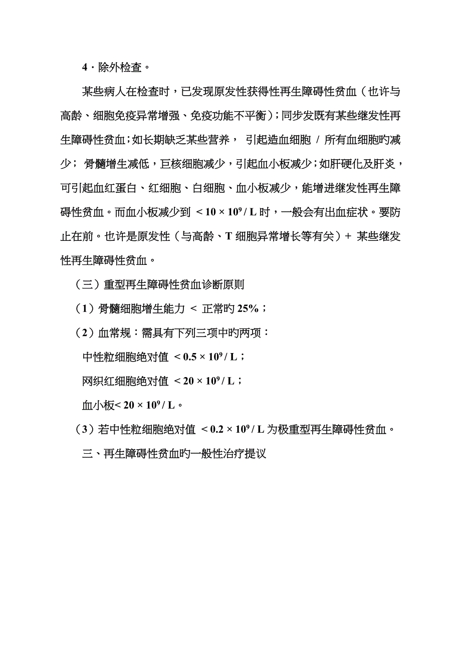 再生障碍性贫血_第3页