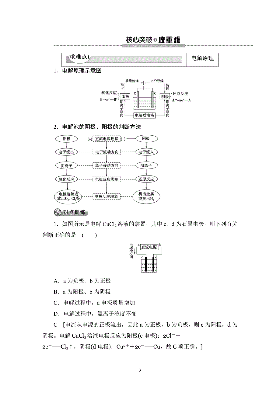 2019-2020学年人教版选修4第4章第3节第1课时电解原理及其规律学案_第3页