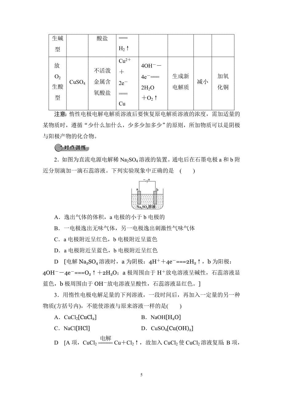 2019-2020学年人教版选修4第4章第3节第1课时电解原理及其规律学案_第5页